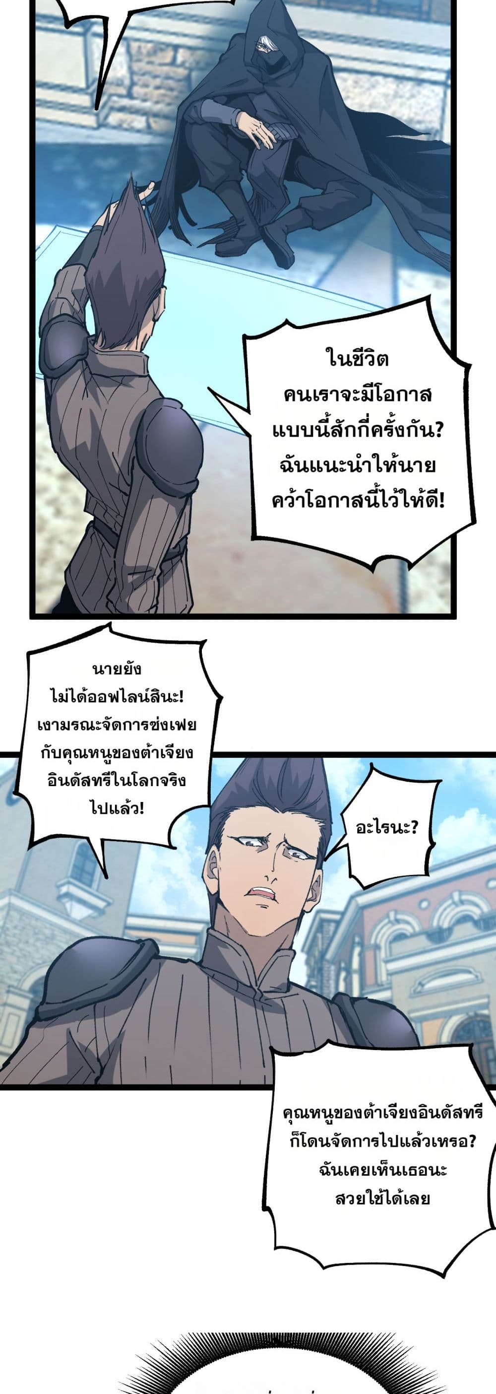 อ่านมังงะ God-level Assassin, I’m the Shadow หน้าที่ 17 แปลไทย