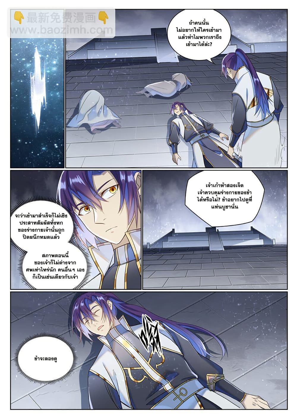 อ่านมังงะ Bailian Chengshen หน้าที่ 3 แปลไทย