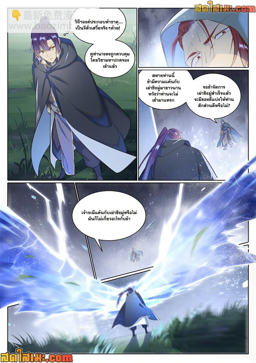 อ่านมังงะ Bailian Chengshen หน้าที่ 3 แปลไทย