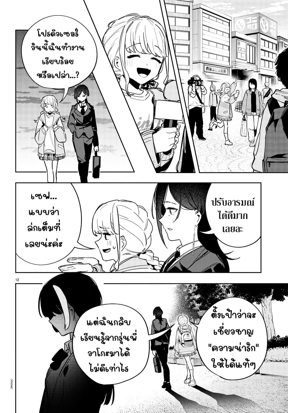 อ่านมังงะ gakuen-idolm-aster-gold-rush หน้าที่ 16 แปลไทย