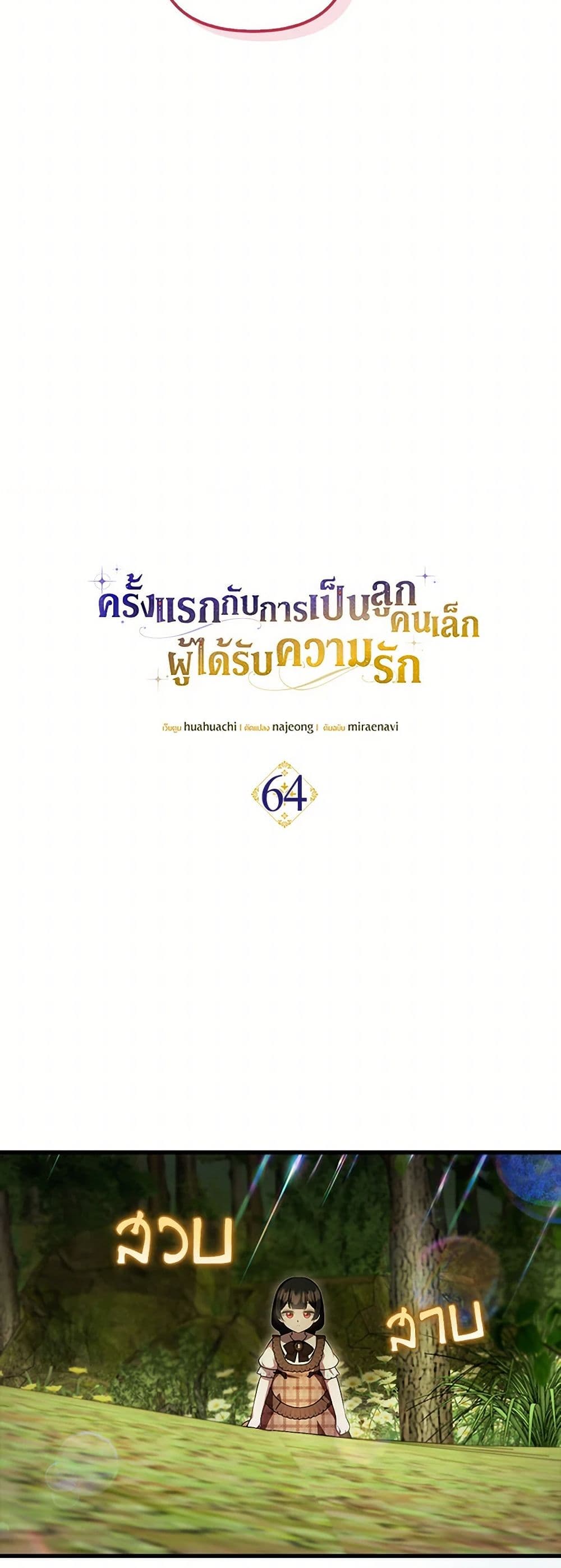 อ่านมังงะ It’s My First Time Being Loved หน้าที่ 19 แปลไทย