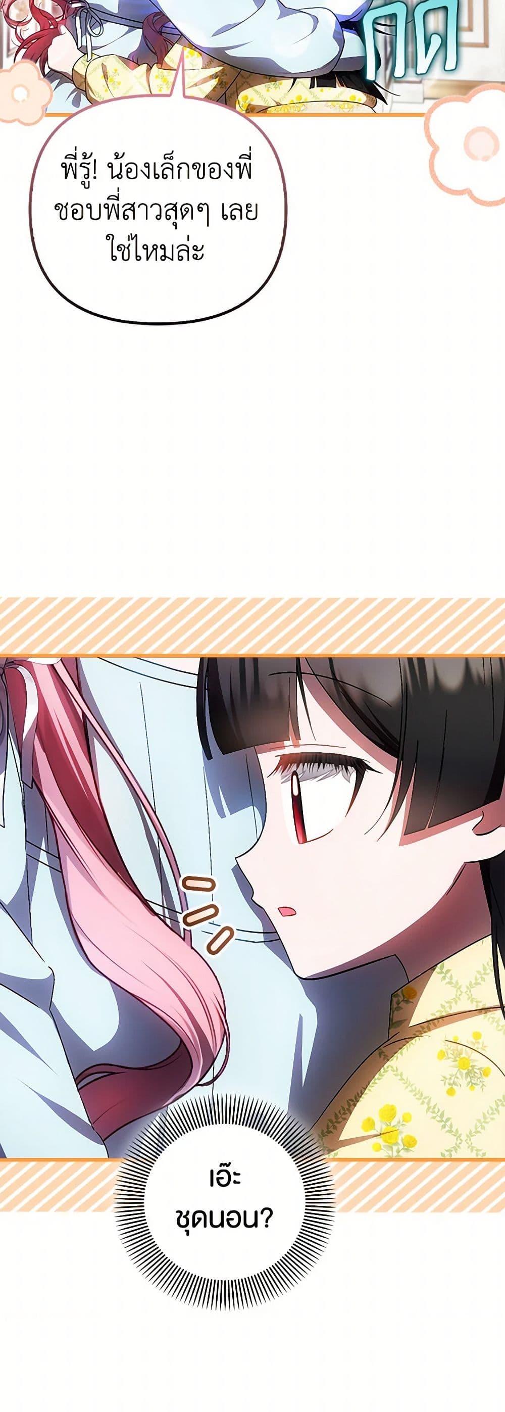 อ่านมังงะ It’s My First Time Being Loved หน้าที่ 73 แปลไทย