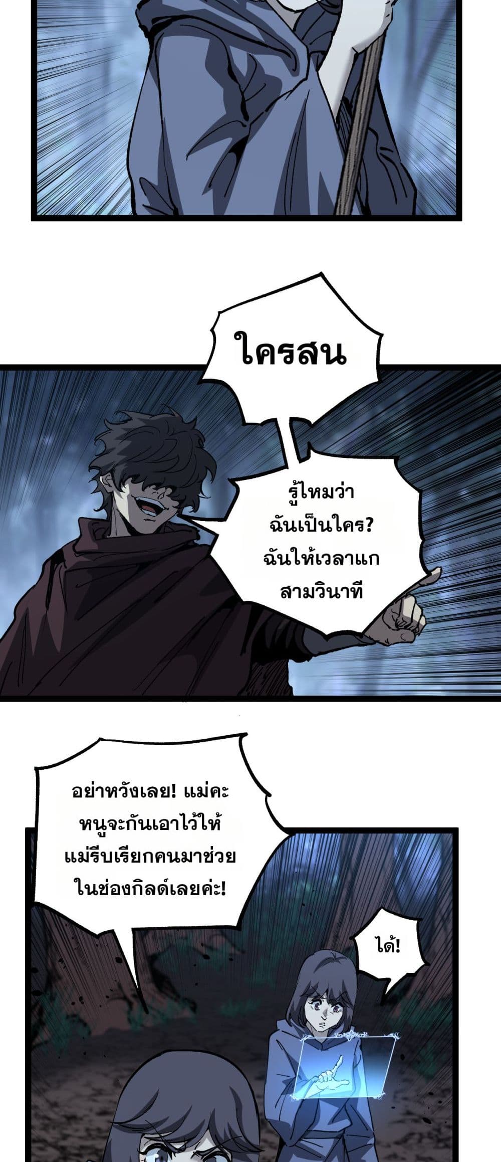อ่านมังงะ God-level Assassin, I’m the Shadow หน้าที่ 49 แปลไทย