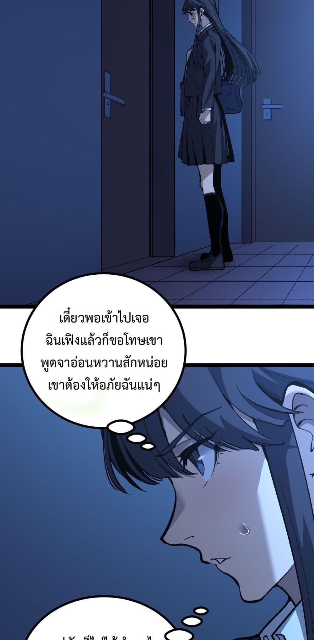 อ่านมังงะ God-level Assassin, I’m the Shadow หน้าที่ 23 แปลไทย