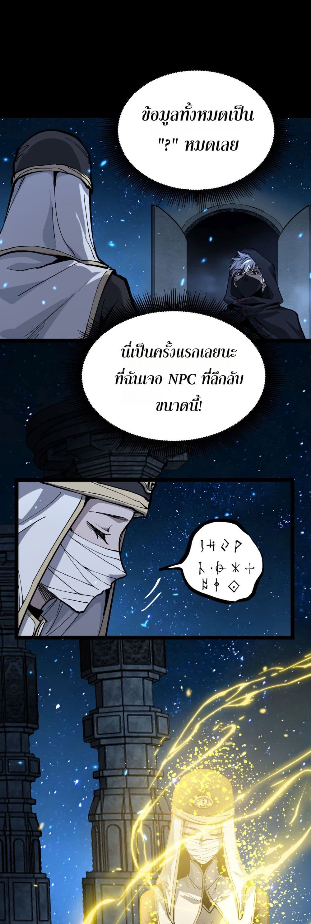 อ่านมังงะ God-level Assassin, I’m the Shadow หน้าที่ 33 แปลไทย