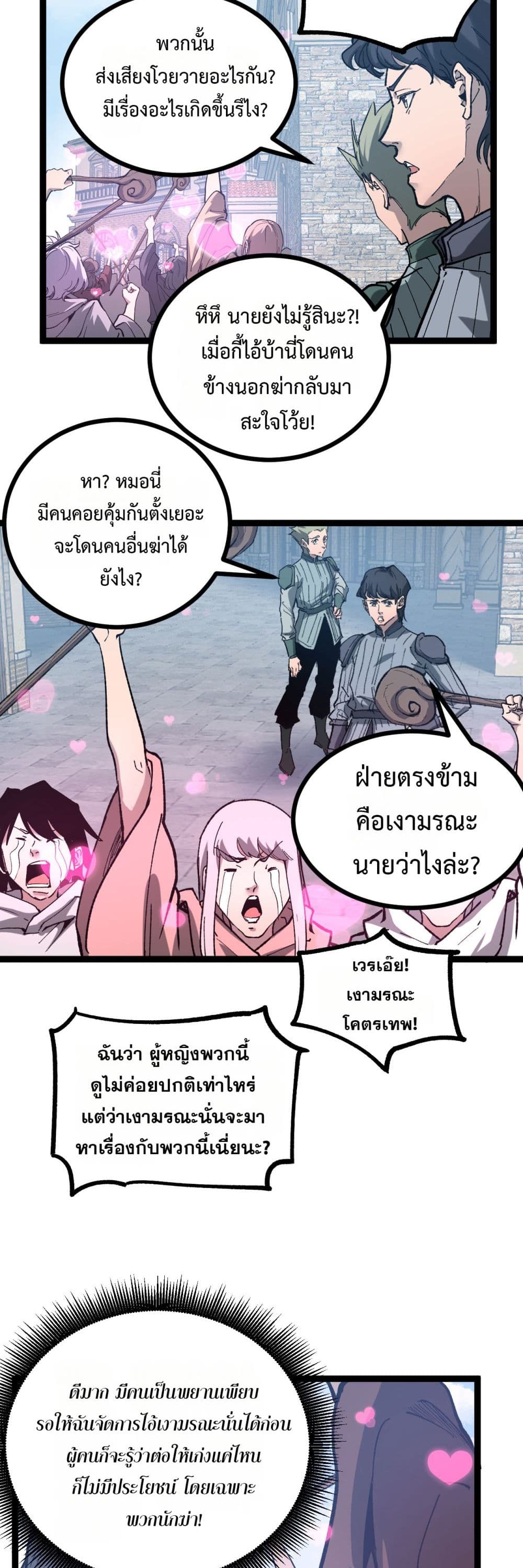 อ่านมังงะ God-level Assassin, I’m the Shadow หน้าที่ 29 แปลไทย