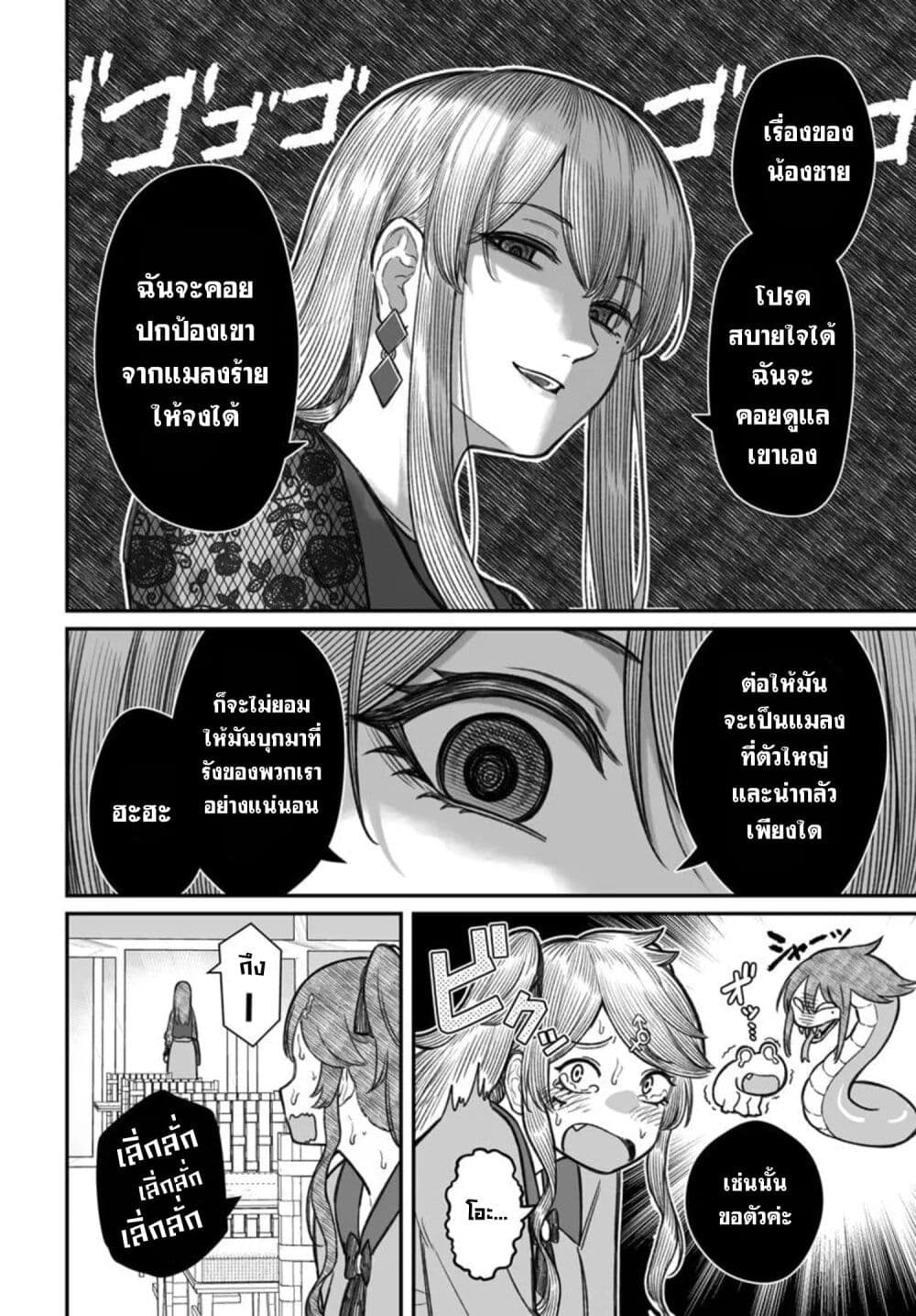 อ่านมังงะ Dame Ningen no Itoshikata หน้าที่ 8 แปลไทย