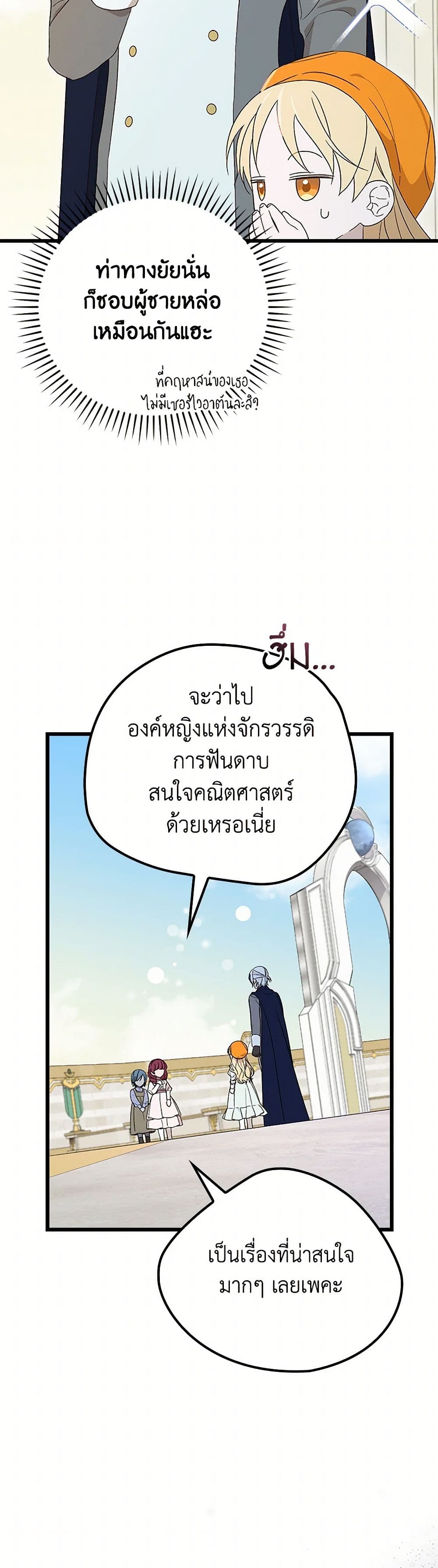 อ่านมังงะ I Was Just Having Fun With the Time Limit หน้าที่ 35 แปลไทย