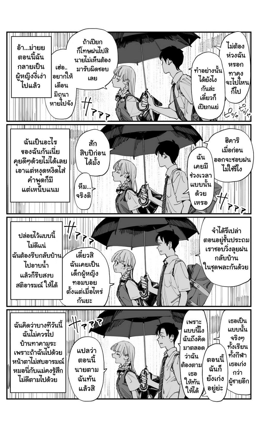 อ่านมังงะ Imasara desu ga, Osananajimi wo Suki ni Natte Shimaimashita หน้าที่ 5 แปลไทย