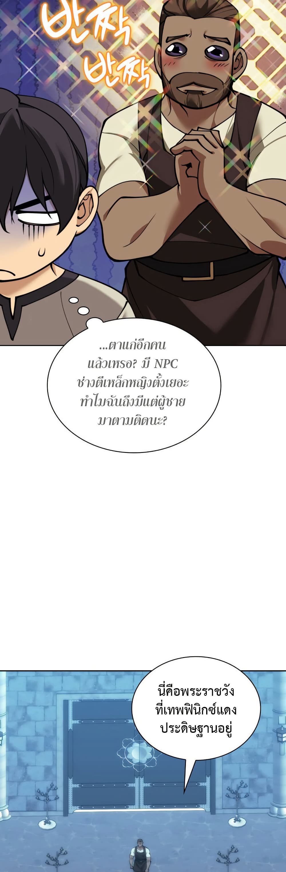 อ่านมังงะ Overgeared (Remake) หน้าที่ 21 แปลไทย