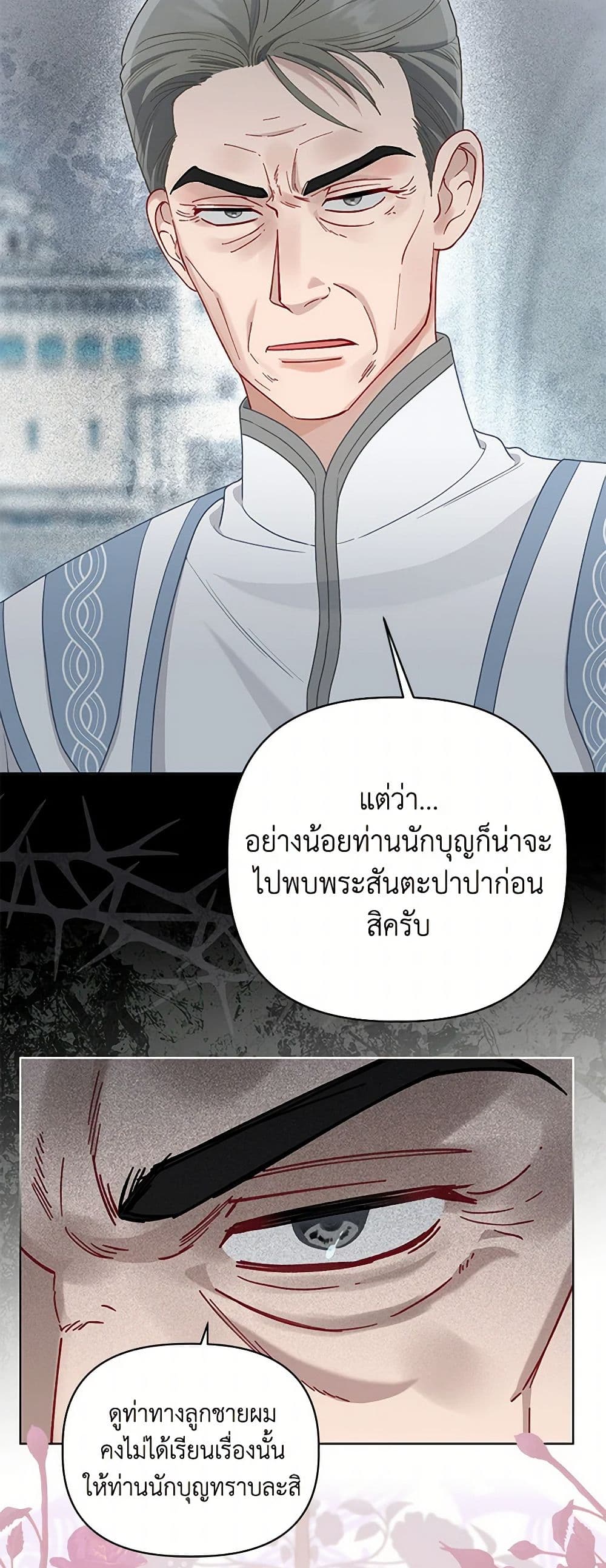 อ่านมังงะ A Transmigrator's Privilege หน้าที่ 59 แปลไทย