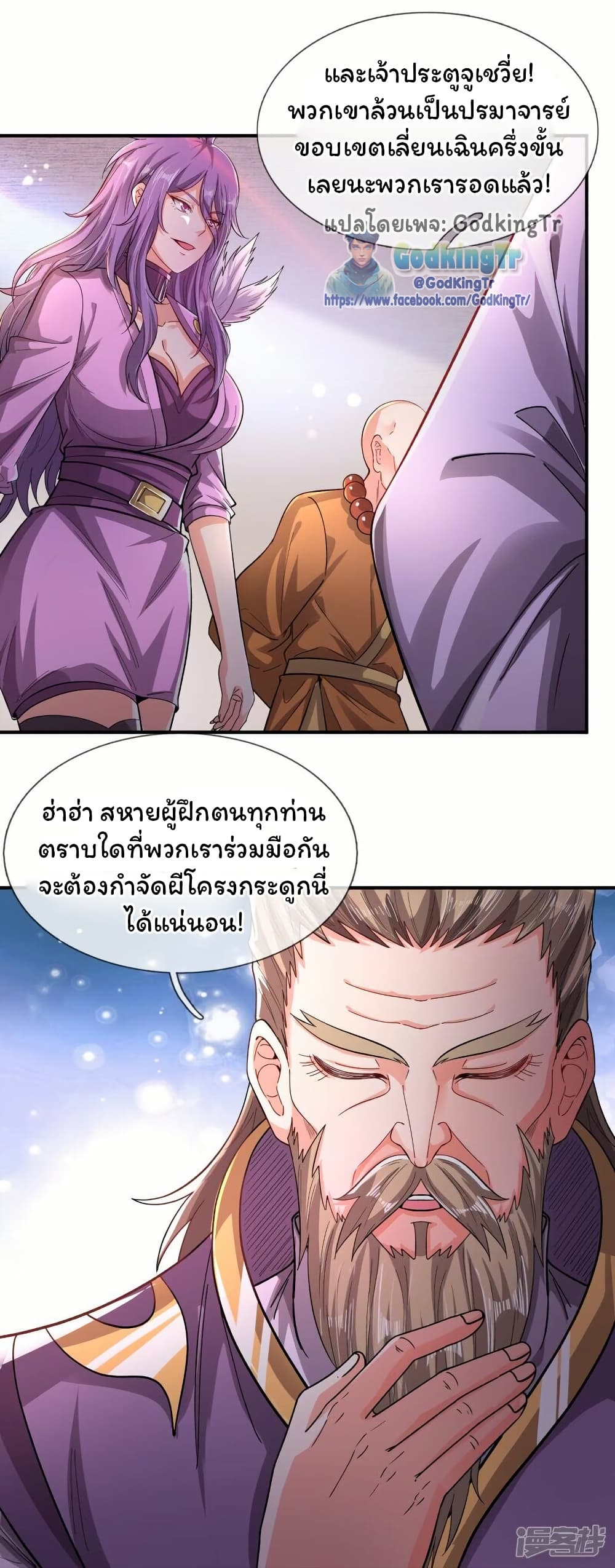อ่านมังงะ eternal-god-king หน้าที่ 4 แปลไทย