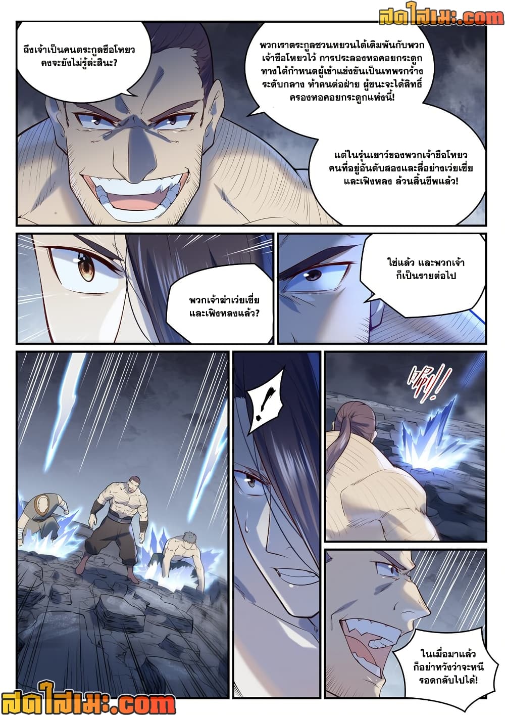 อ่านมังงะ Bailian Chengshen หน้าที่ 3 แปลไทย