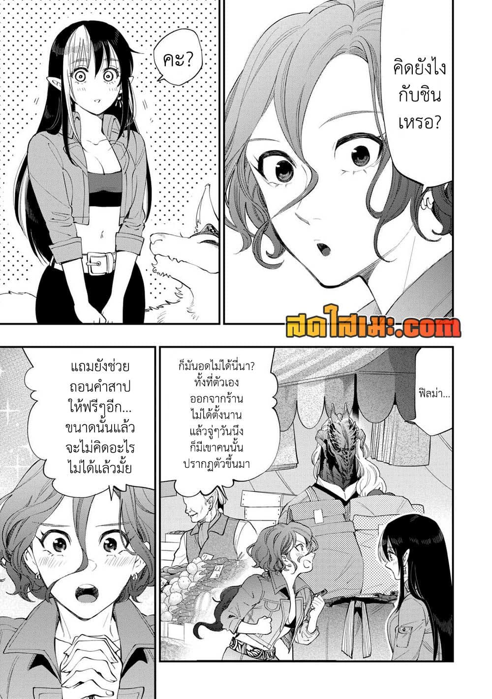 อ่านมังงะ The New Gate หน้าที่ 19 แปลไทย