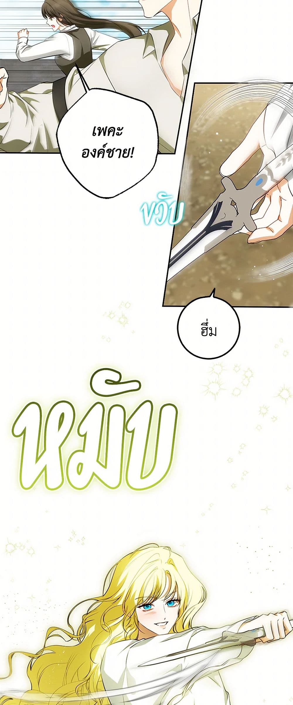 อ่านมังงะ I Think I've Been Possessed Somewhere หน้าที่ 65 แปลไทย
