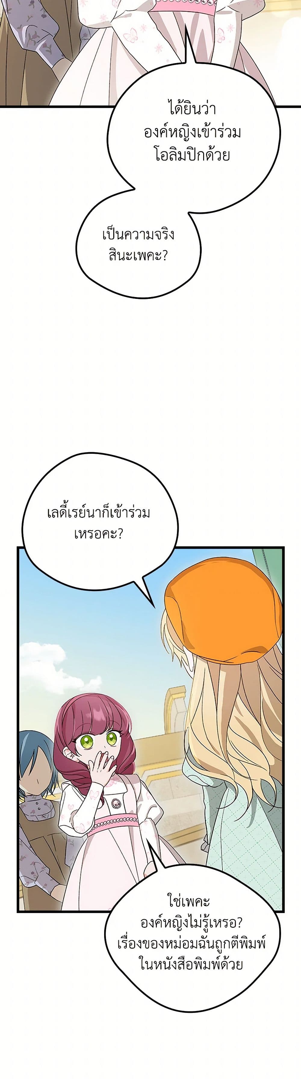 อ่านมังงะ I Was Just Having Fun With the Time Limit หน้าที่ 27 แปลไทย