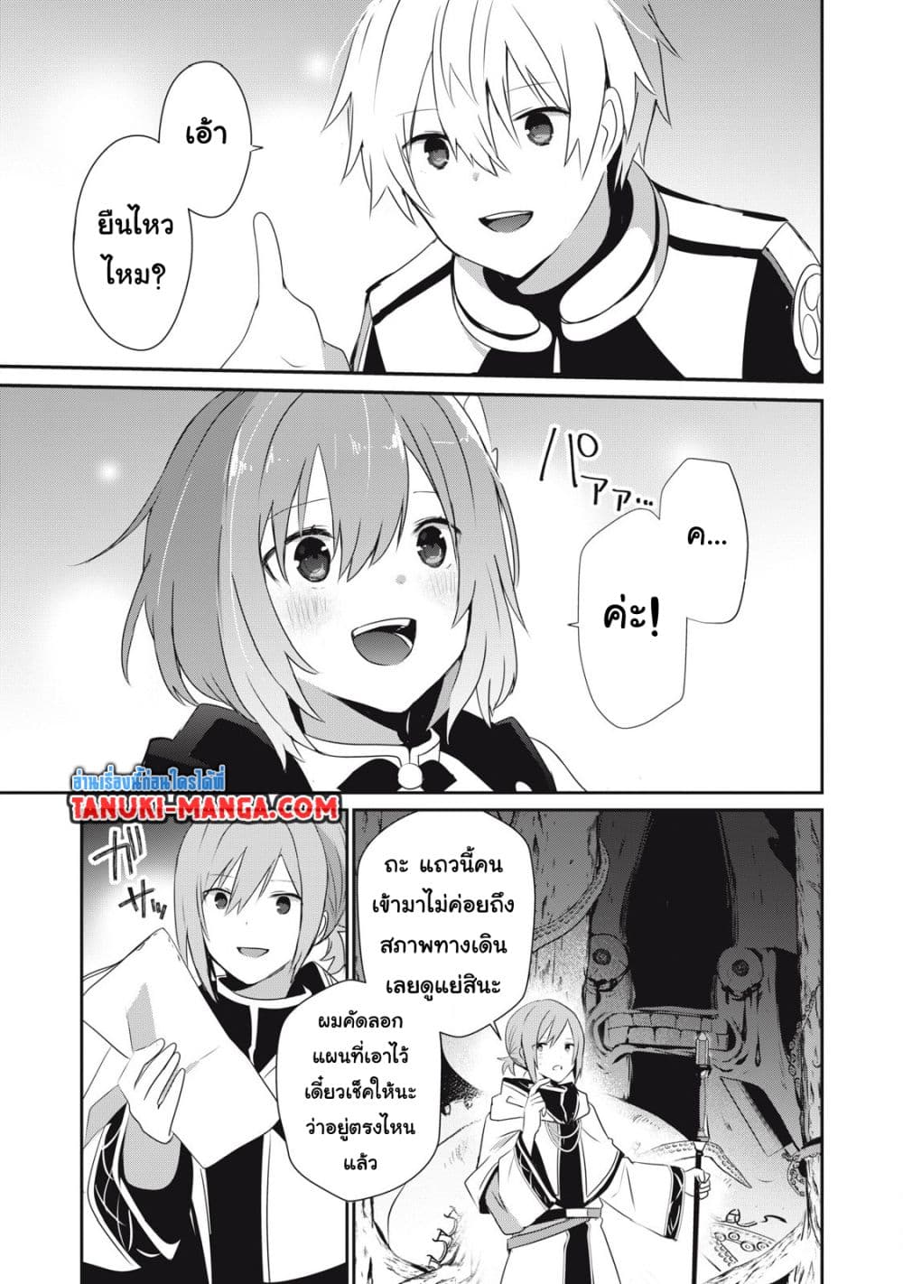 อ่านมังงะ Teihen Boukensha da kedo Mahou wo Kiwamete Miru Koto ni Shita หน้าที่ 7 แปลไทย