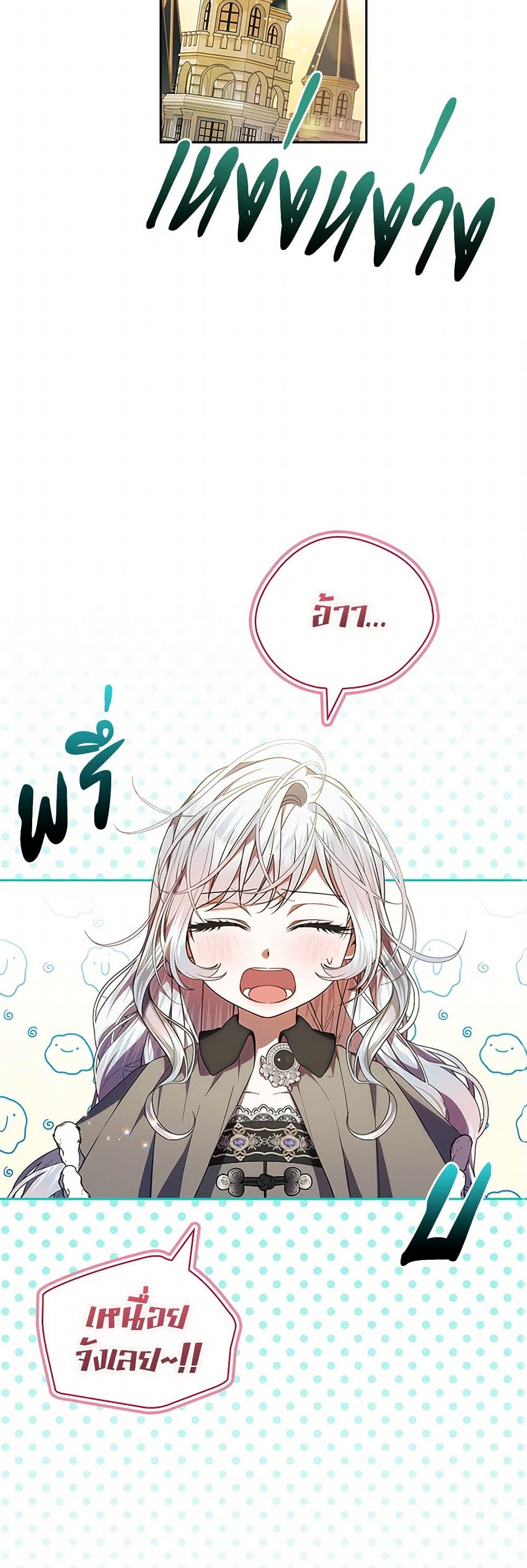 อ่านมังงะ i-adopted-a-villainous-dad หน้าที่ 28 แปลไทย