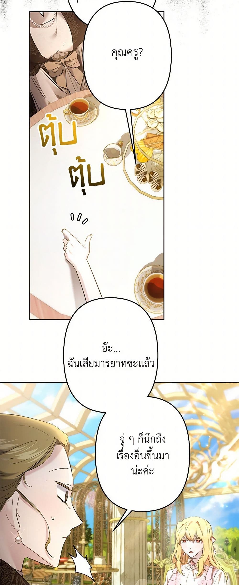 อ่านมังงะ I Need to Raise My Sister Right หน้าที่ 25 แปลไทย