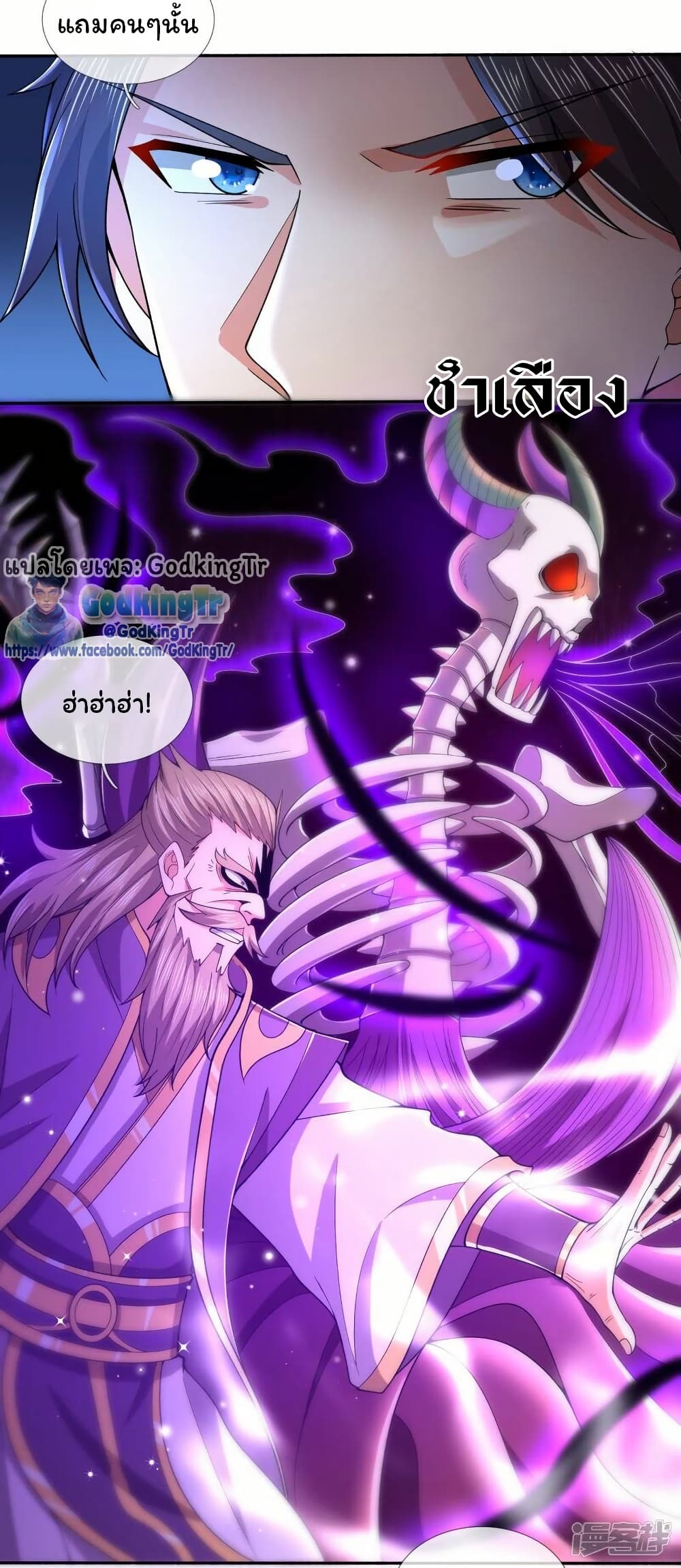 อ่านมังงะ eternal-god-king หน้าที่ 5 แปลไทย