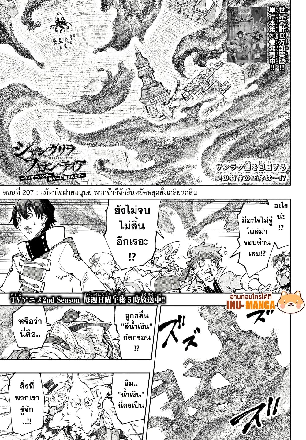 อ่านมังงะ Shangri-La Frontier หน้าที่ 3 แปลไทย