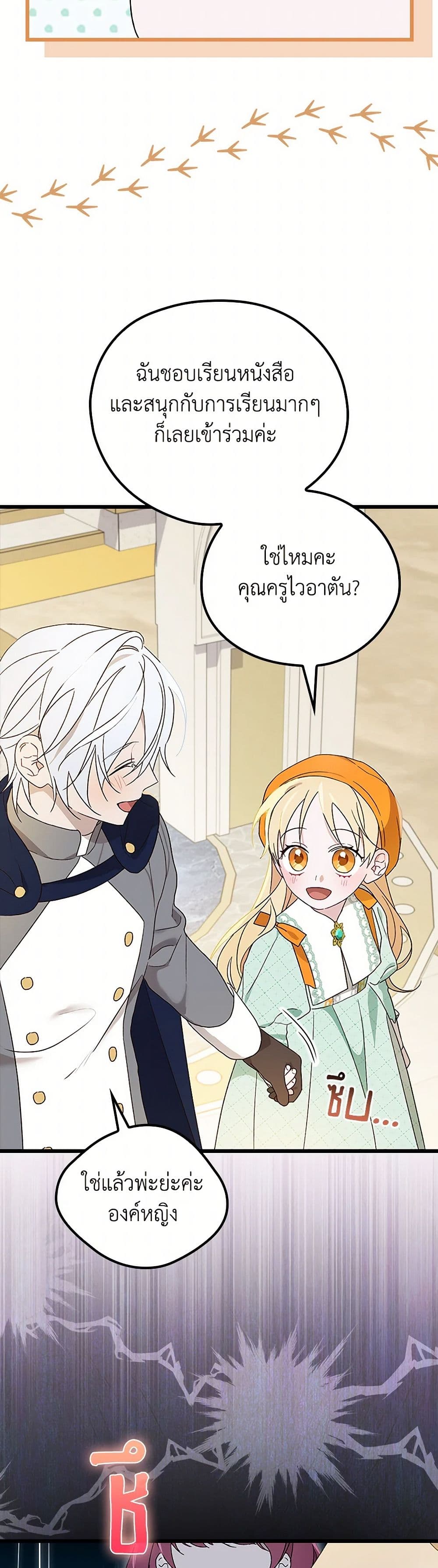 อ่านมังงะ I Was Just Having Fun With the Time Limit หน้าที่ 37 แปลไทย