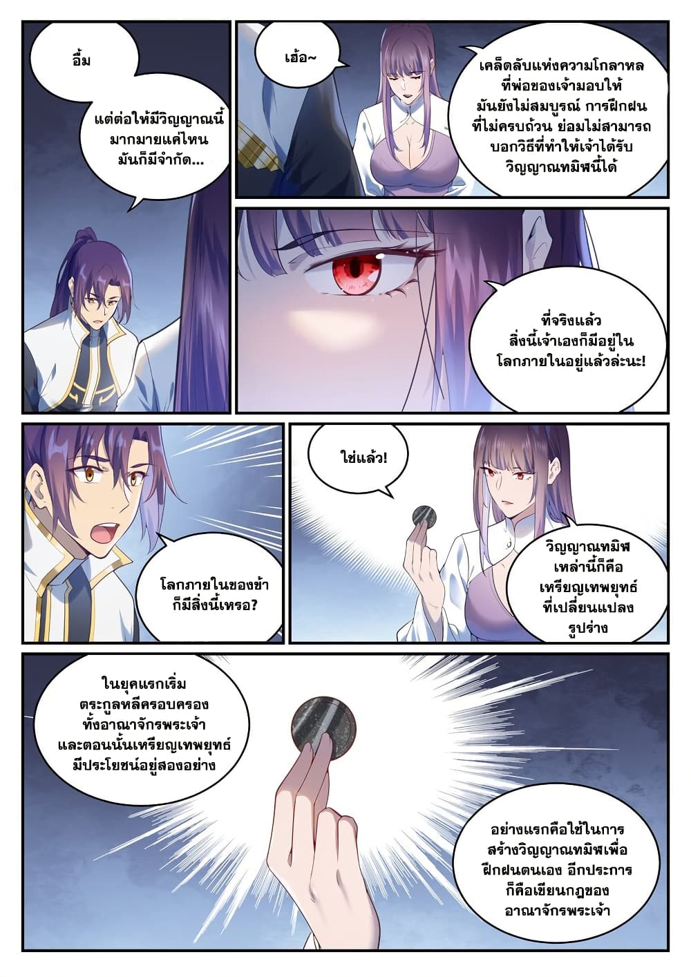 อ่านมังงะ Bailian Chengshen หน้าที่ 15 แปลไทย