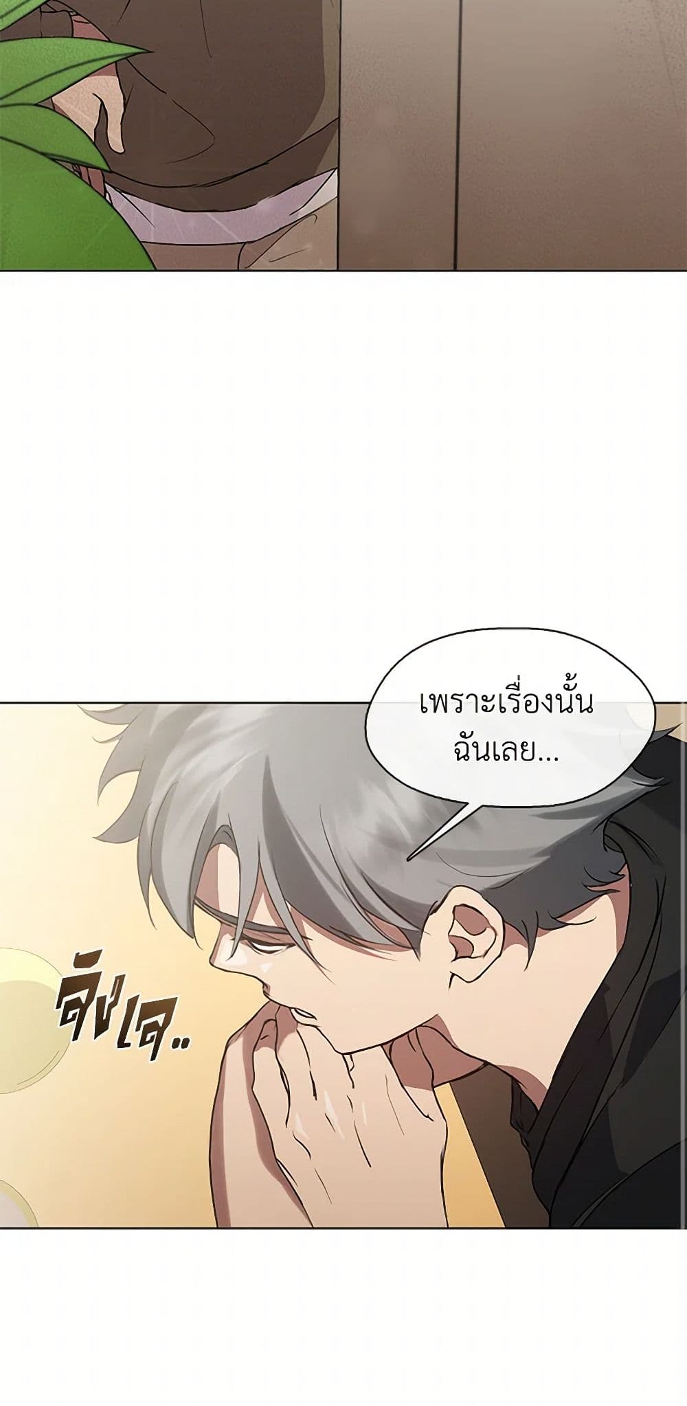 อ่านมังงะ Restaurant in the After Life หน้าที่ 31 แปลไทย