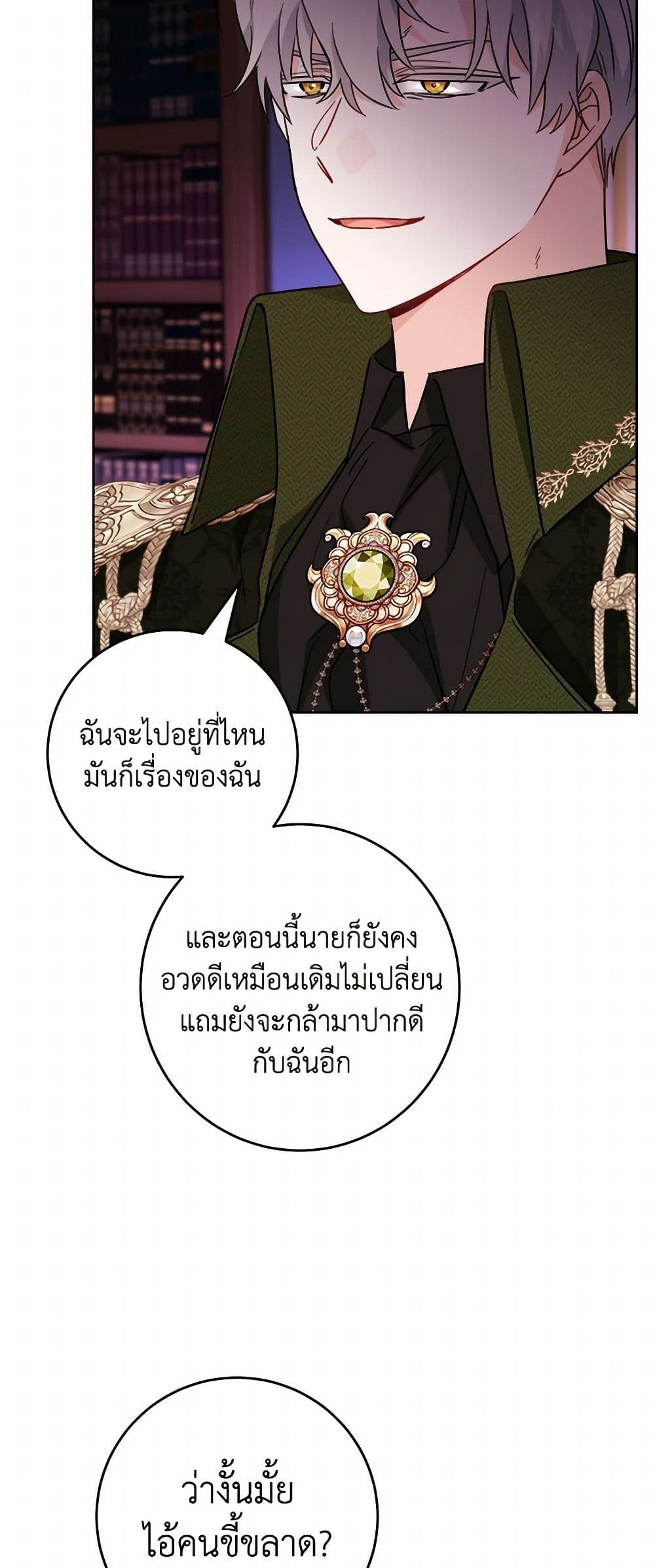อ่านมังงะ the-male-lead-is-in-charge-of-the-successor หน้าที่ 39 แปลไทย