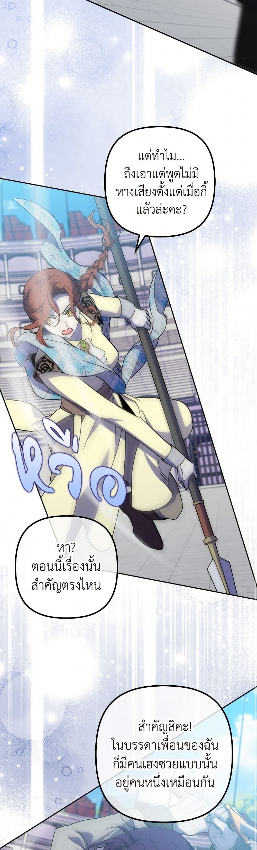อ่านมังงะ im-dead-but-the-hero-went-crazy หน้าที่ 13 แปลไทย