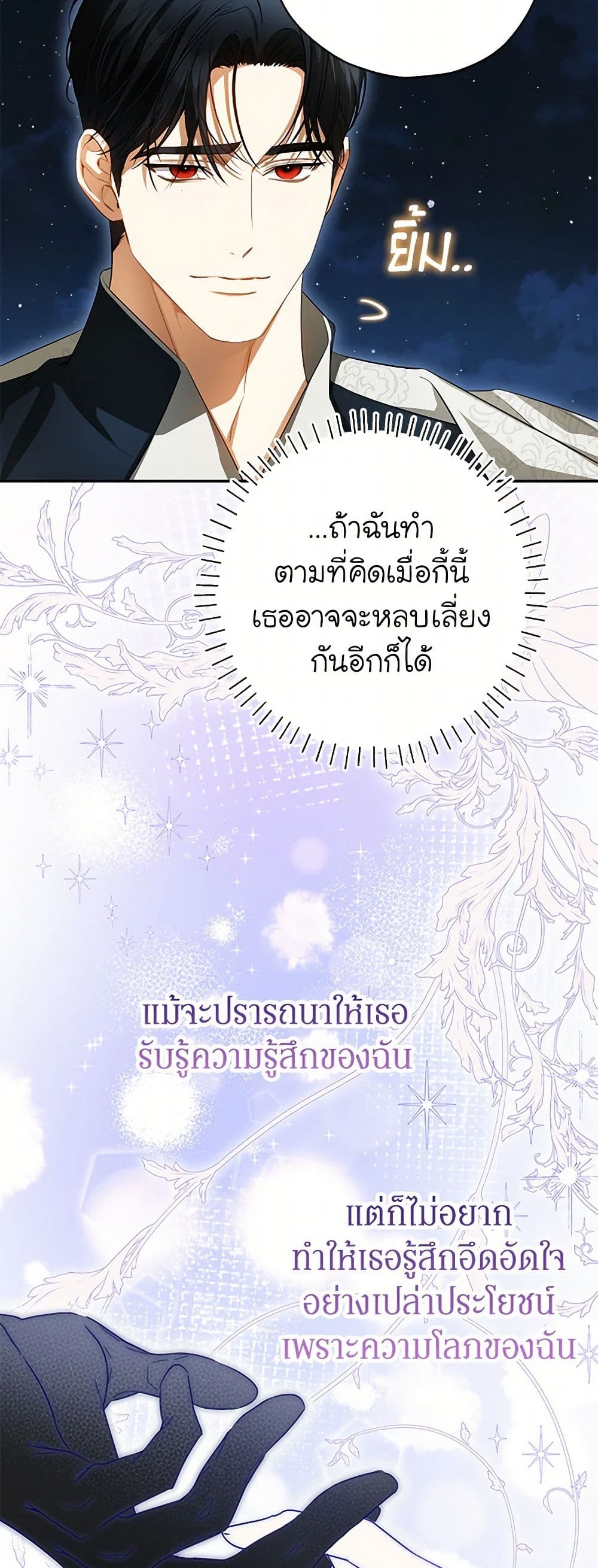 อ่านมังงะ I Think I've Been Possessed Somewhere หน้าที่ 9 แปลไทย