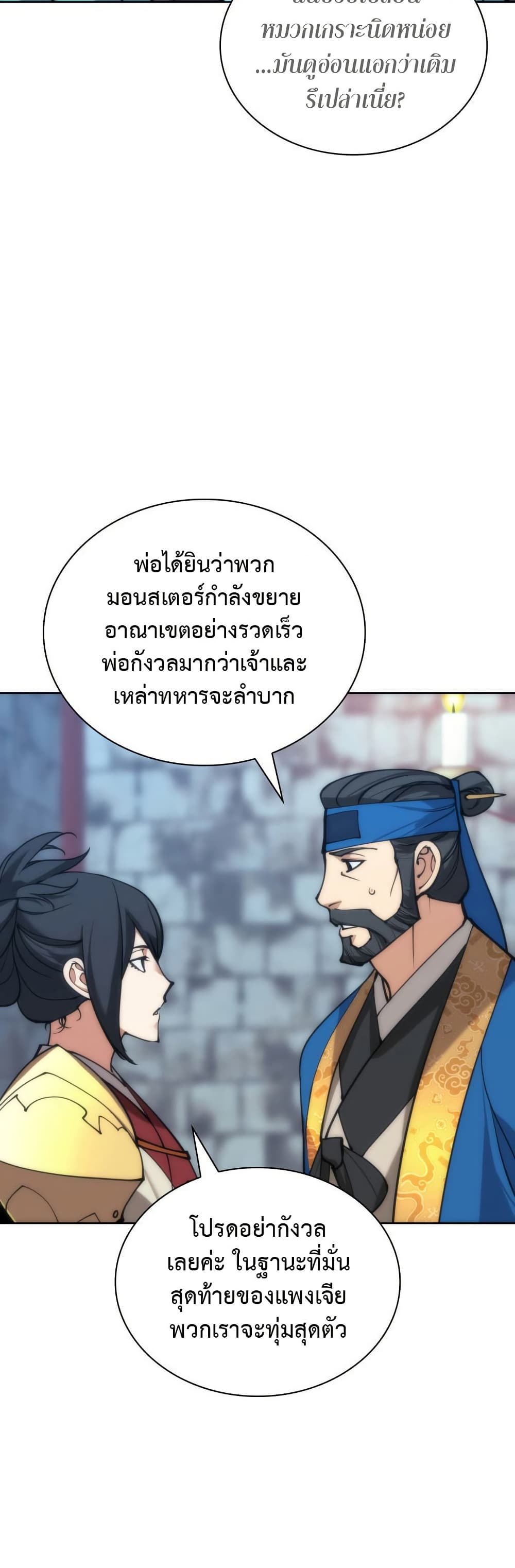 อ่านมังงะ Overgeared (Remake) หน้าที่ 91 แปลไทย