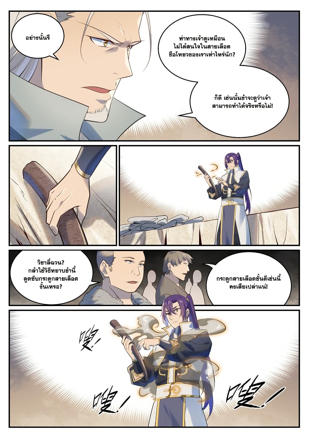 อ่านมังงะ Bailian Chengshen หน้าที่ 5 แปลไทย
