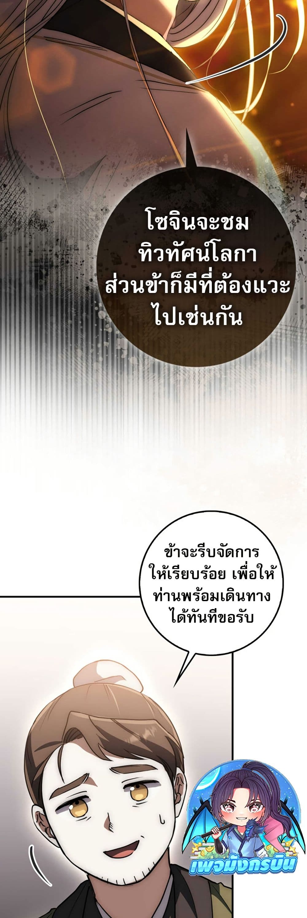 อ่านมังงะ sword-god-dragon หน้าที่ 7 แปลไทย