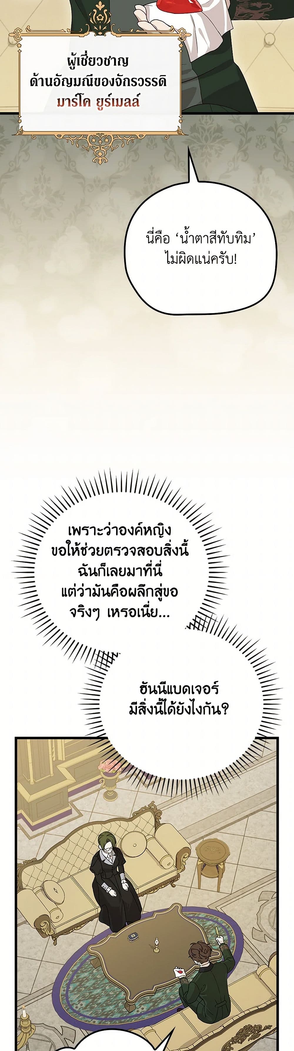 อ่านมังงะ I Was Just Having Fun With the Time Limit หน้าที่ 5 แปลไทย