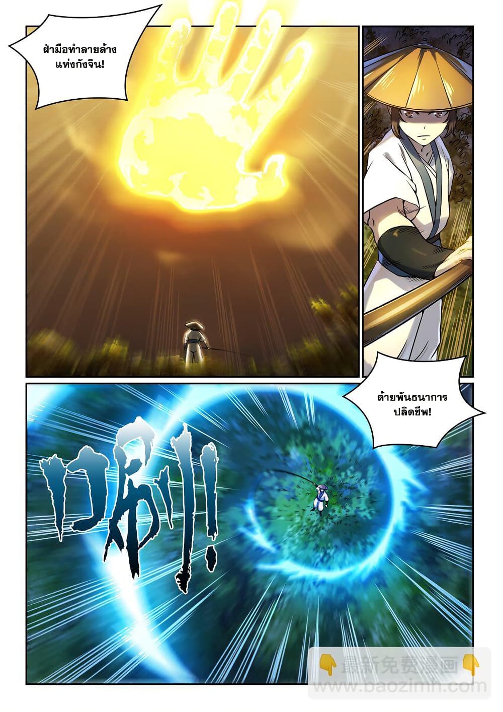 อ่านมังงะ Bailian Chengshen หน้าที่ 7 แปลไทย