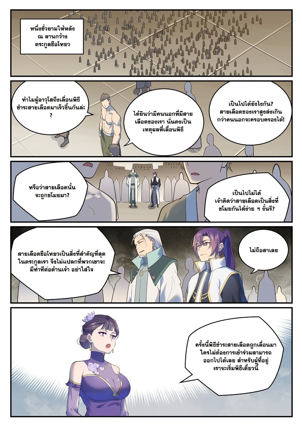 อ่านมังงะ Bailian Chengshen หน้าที่ 11 แปลไทย