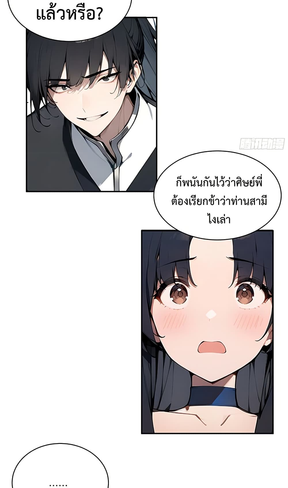 อ่านมังงะ hundred-wives-book-the-saints-all-call-me-husband หน้าที่ 3 แปลไทย