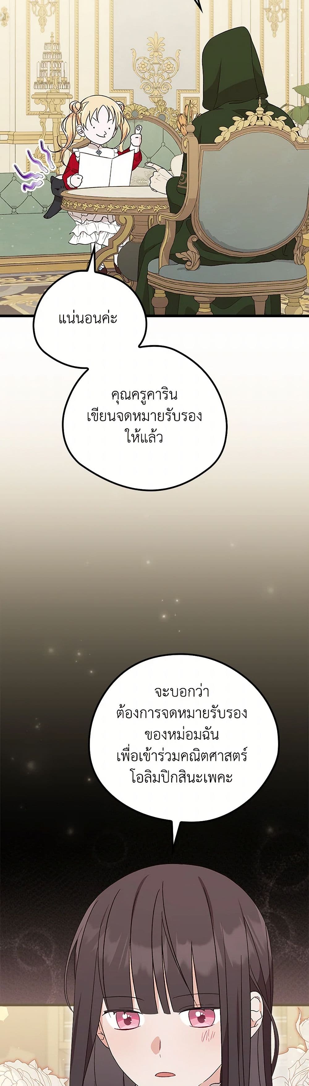 อ่านมังงะ I Was Just Having Fun With the Time Limit หน้าที่ 9 แปลไทย