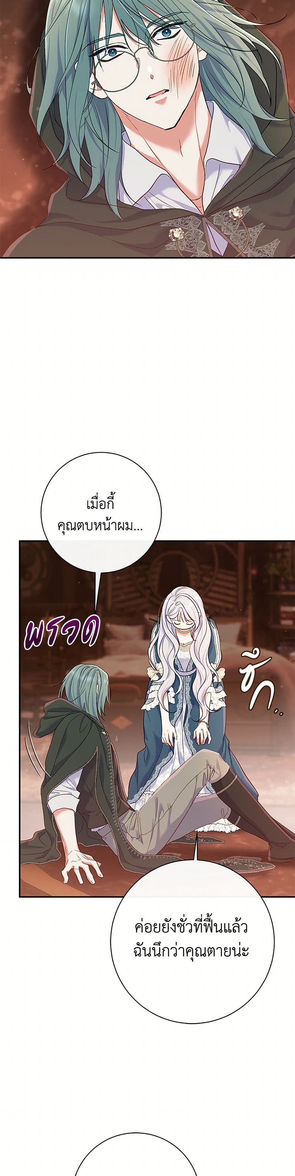 อ่านมังงะ The Villain’s Match Is Too Perfect หน้าที่ 11 แปลไทย