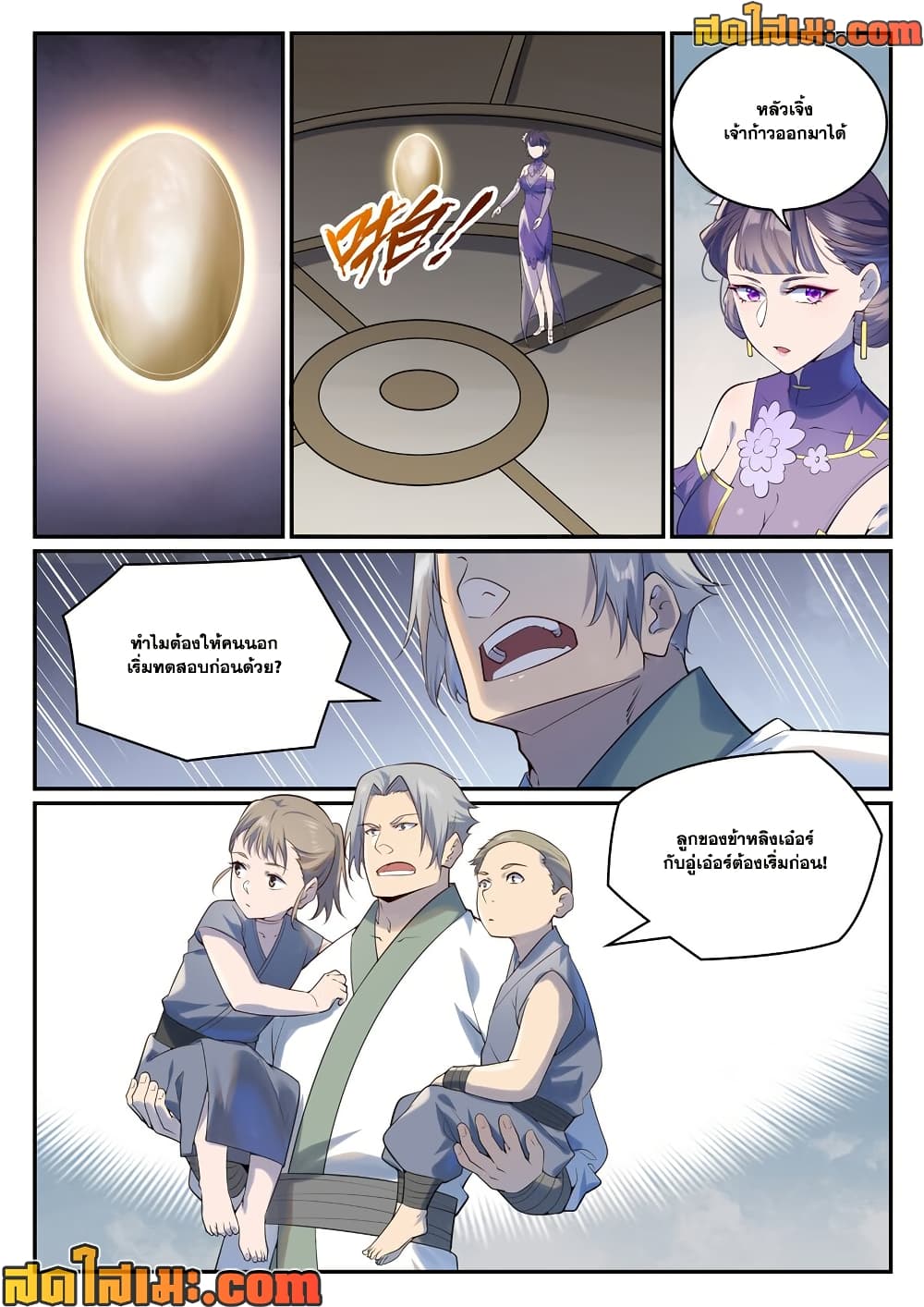 อ่านมังงะ Bailian Chengshen หน้าที่ 13 แปลไทย