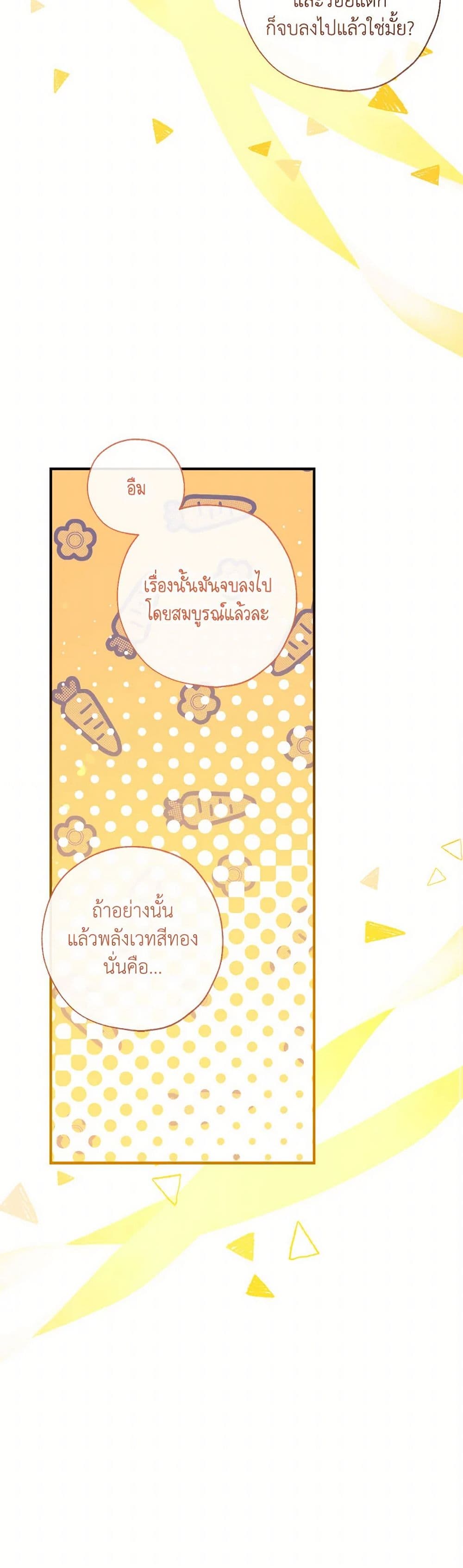 อ่านมังงะ Can We Become a Family หน้าที่ 8 แปลไทย