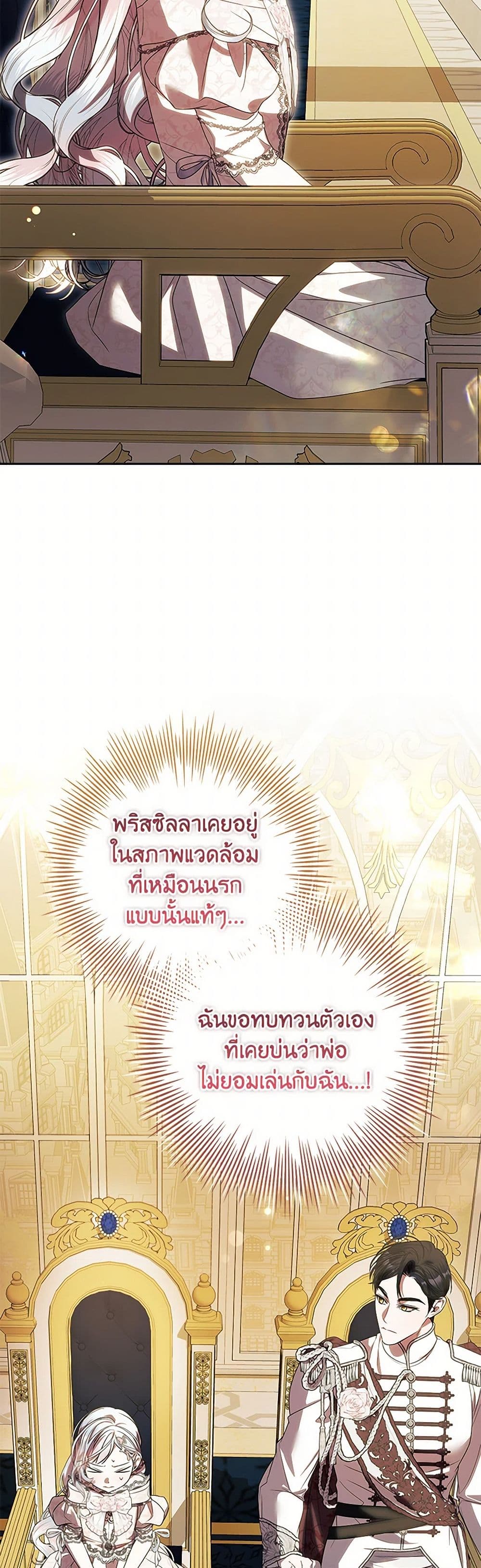 อ่านมังงะ i-adopted-a-villainous-dad หน้าที่ 9 แปลไทย
