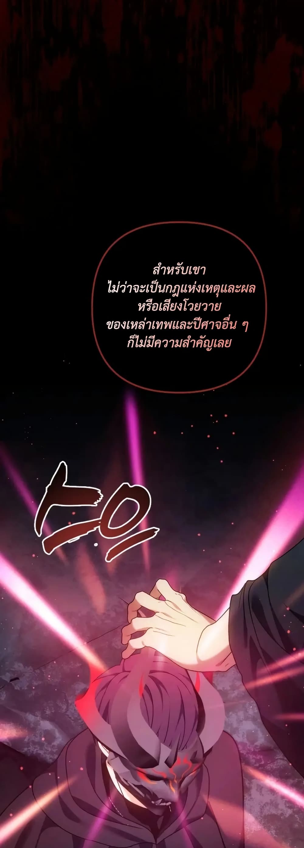 อ่านมังงะ ranker-who-lives-a-second-time หน้าที่ 48 แปลไทย