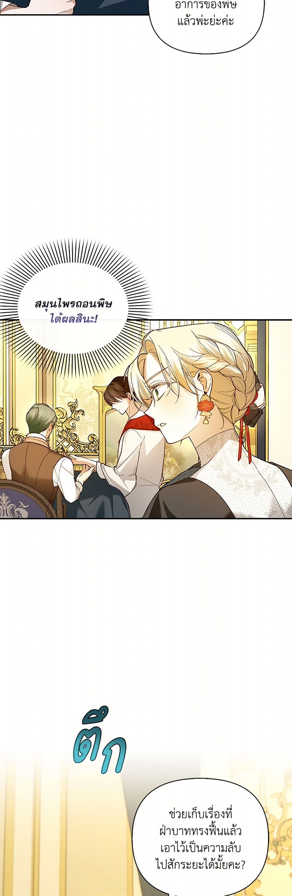 อ่านมังงะ how-to-hide-the-emperors-child หน้าที่ 11 แปลไทย