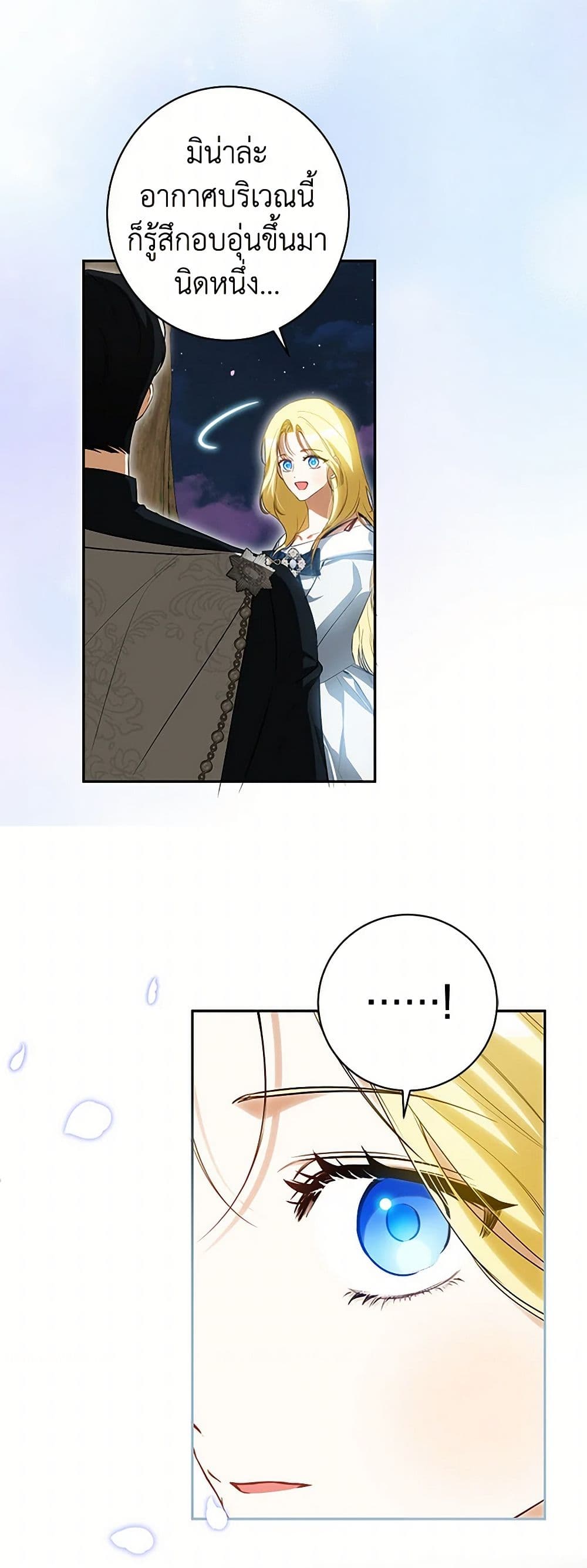 อ่านมังงะ I Think I've Been Possessed Somewhere หน้าที่ 63 แปลไทย