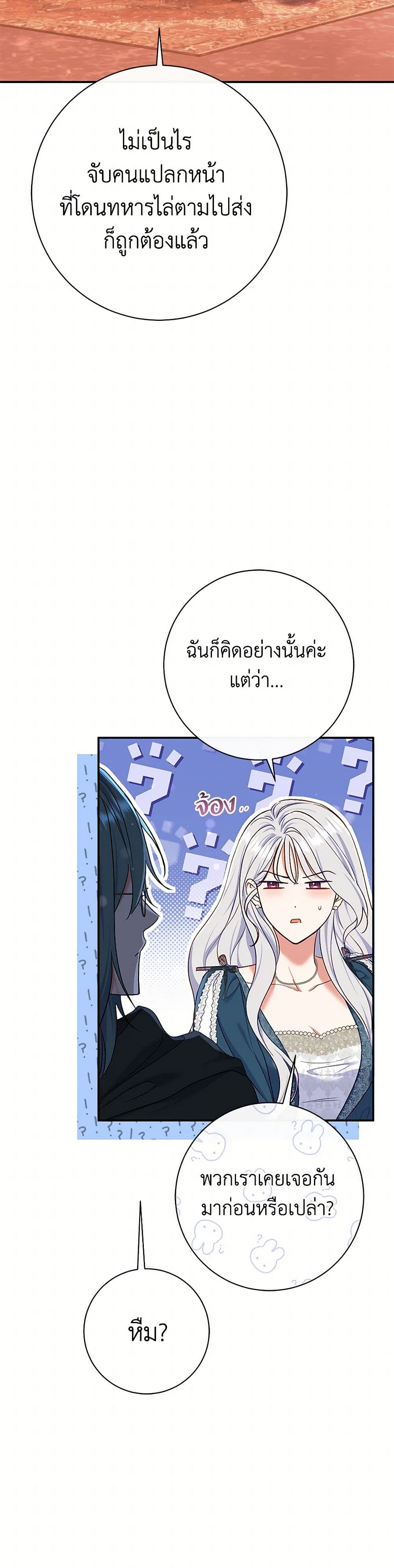 อ่านมังงะ The Villain’s Match Is Too Perfect หน้าที่ 32 แปลไทย