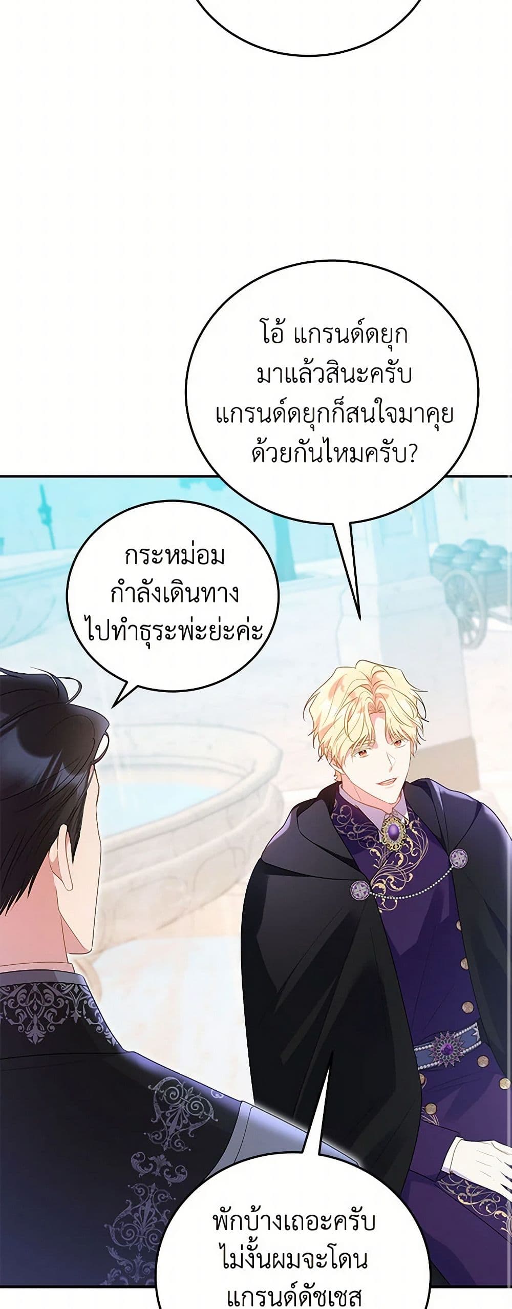 อ่านมังงะ The Villainess Captured the Grand Duke หน้าที่ 25 แปลไทย