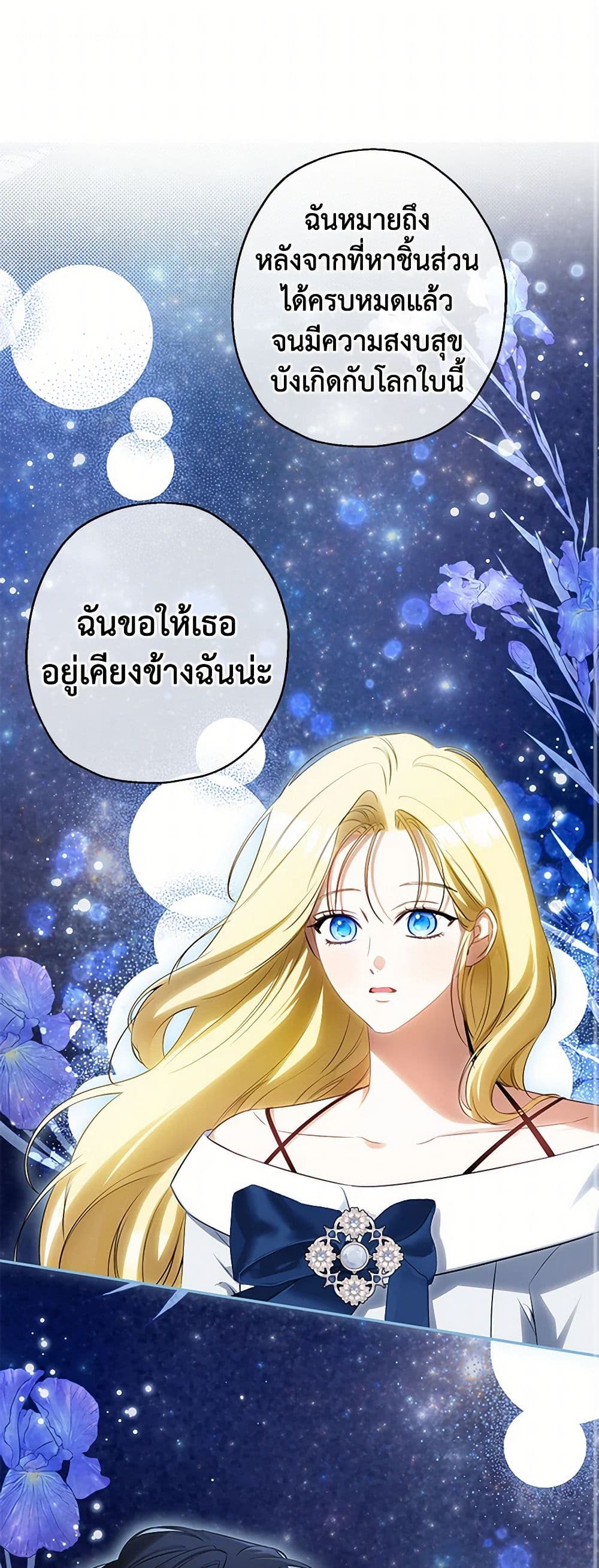 อ่านมังงะ I Think I've Been Possessed Somewhere หน้าที่ 3 แปลไทย