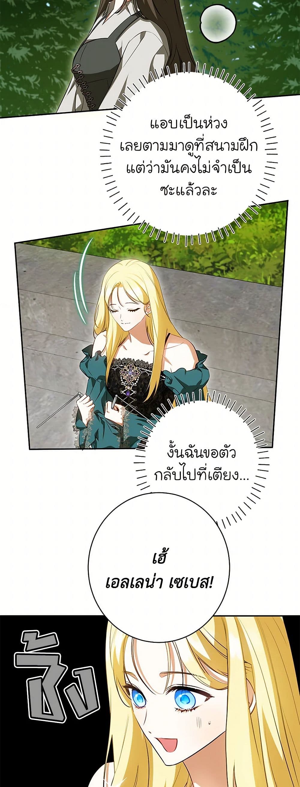 อ่านมังงะ I Think I've Been Possessed Somewhere หน้าที่ 53 แปลไทย